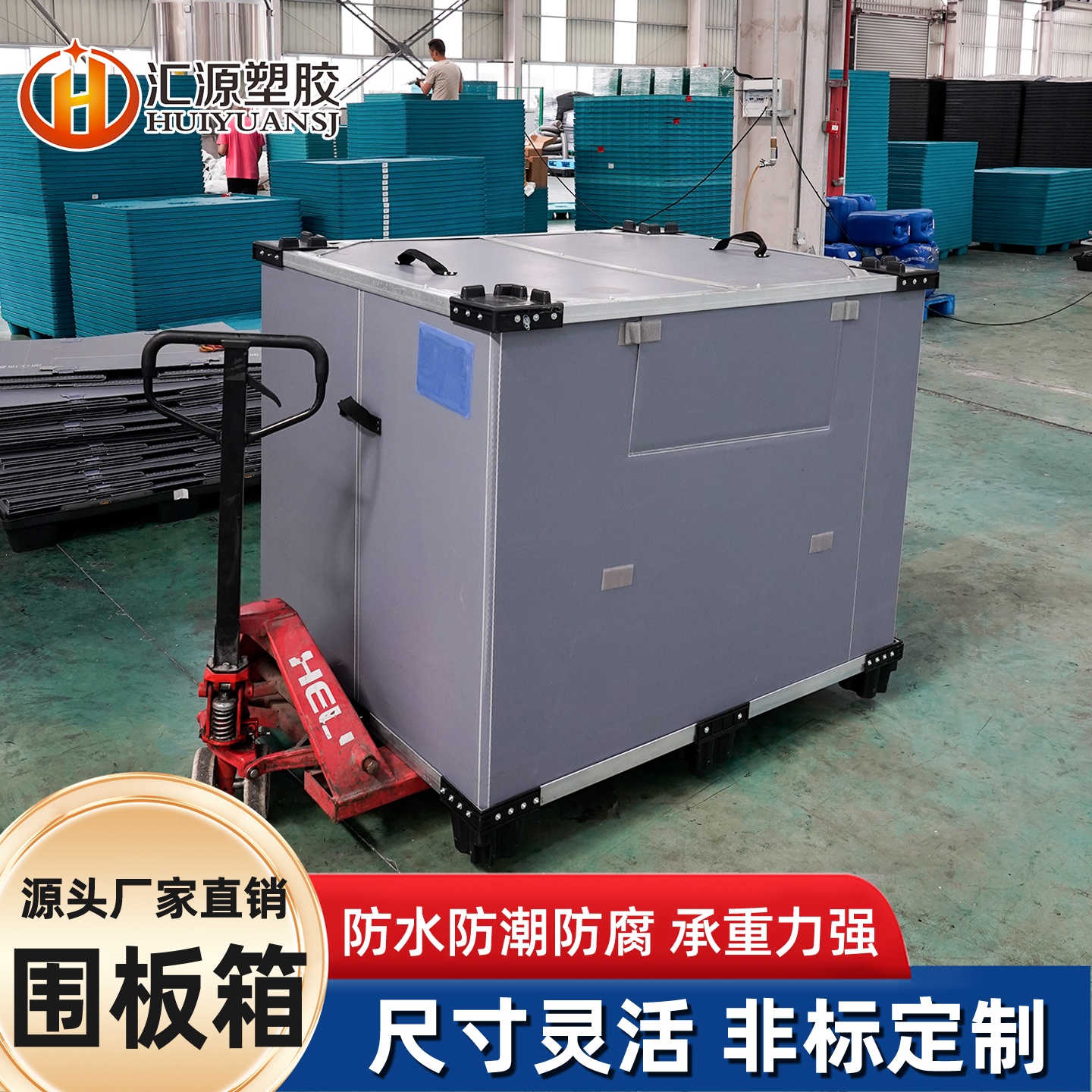 非标定制高承重围板箱