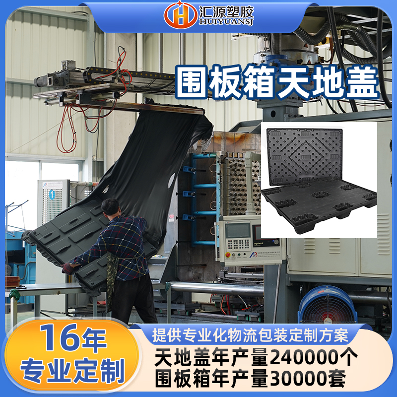 围板箱吹塑天地盖定制