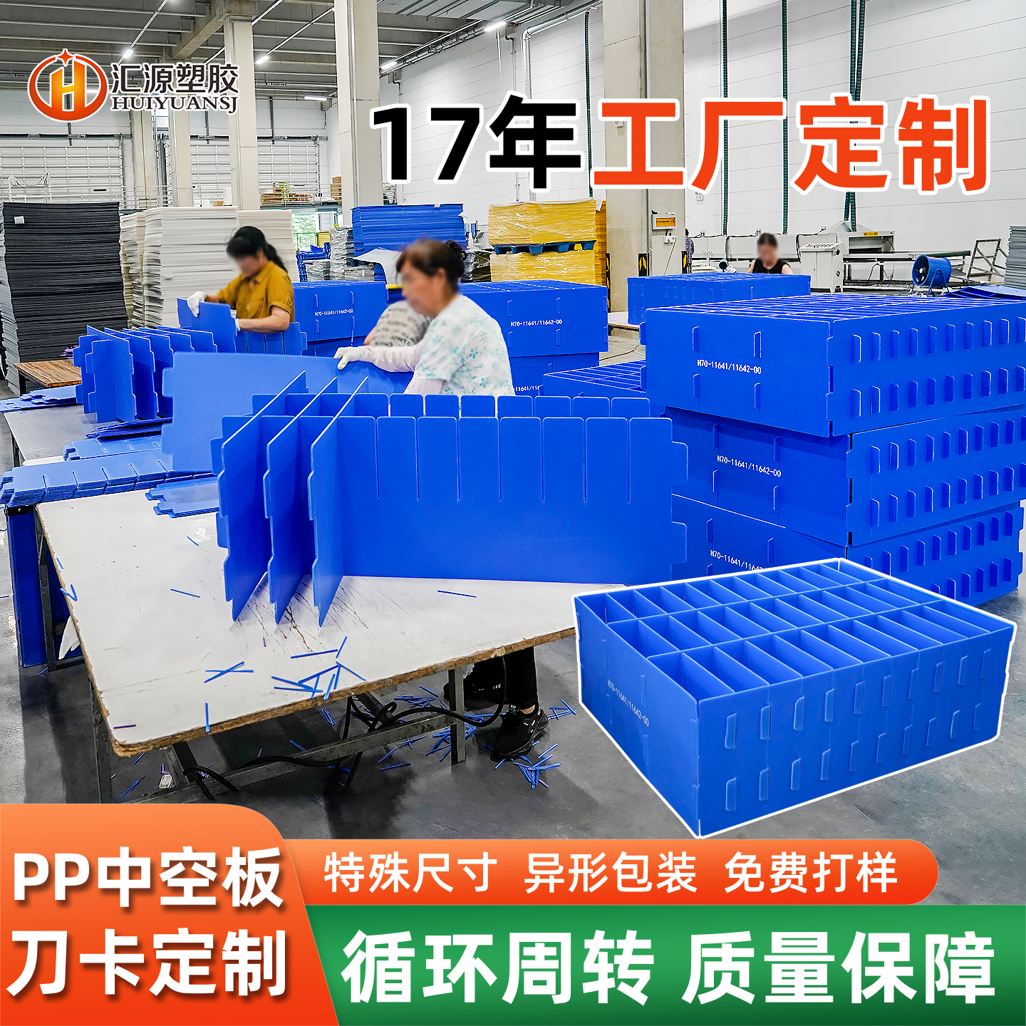 中空板插片格挡定制