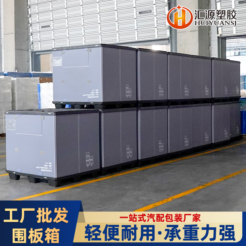 可堆叠循环塑料围板箱