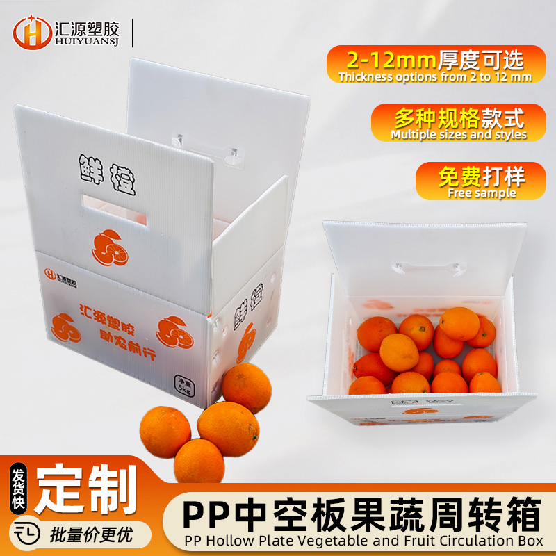 汇源塑胶助农中空板水果箱